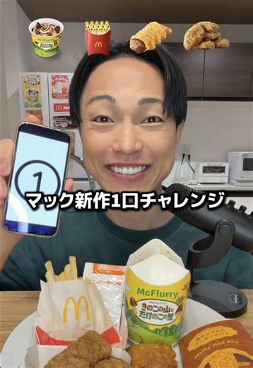 マックフルーリー新作の1口チャレンジ！
