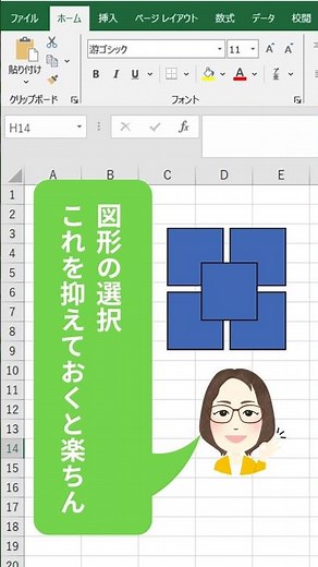 EXCEL 図形の選択テクニック#excel ##裏技 #Excel初級#Excelテクニック#Excel技#エクセル学習 #エクセル初心者 #エクセル時短