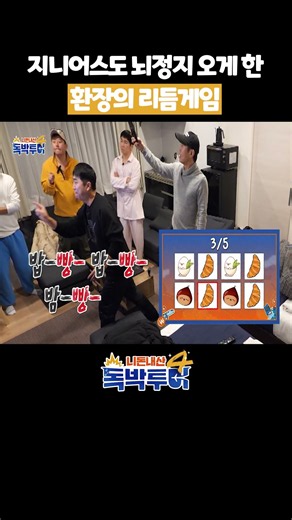 지니어스의 단어 리듬 게임 #독박투어4