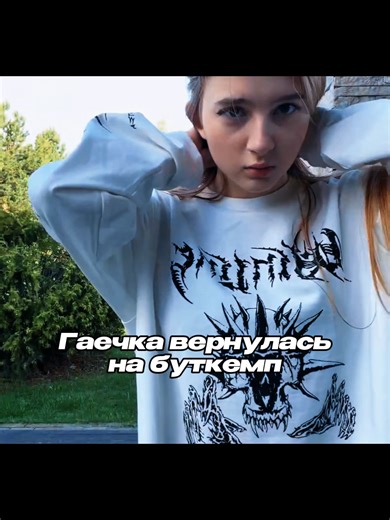 twitch: gaechkatm #gaechkatm #гаечка