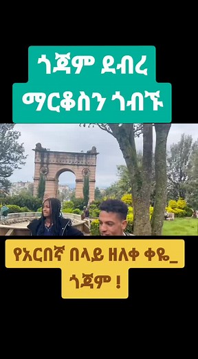 Amhara Fano People's Movement Explained