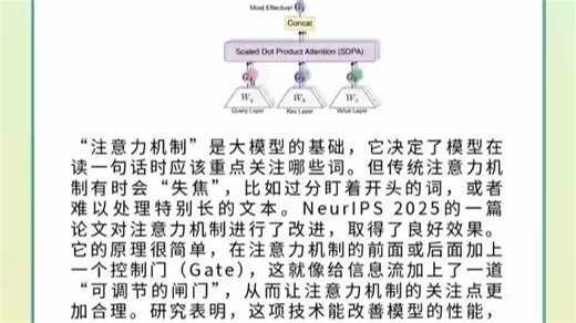 每天一个AI知识-1130 NeurIPS 2025最佳论文：简单的门控机制提高大模型性能