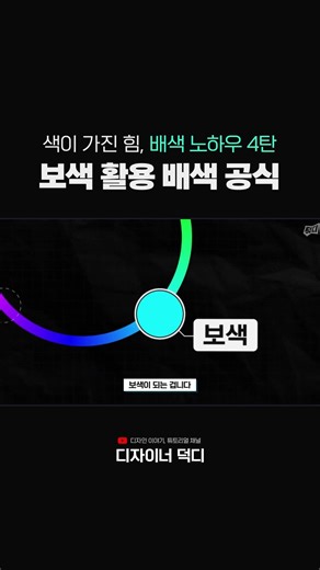 How to create a complementary color scheme that doesn't look outdated