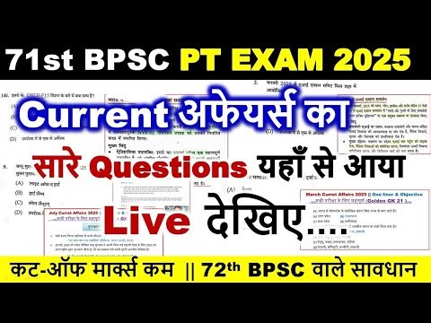 71st BPSC PT Exam में Current Affairs कहां से आया Live Dekh लीजिए। 72nd BPSC वाले सावधान ।72nd BPSC