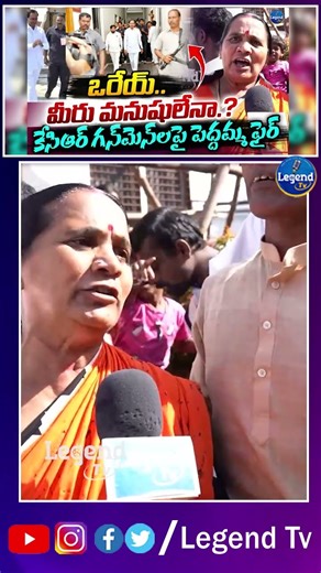 కెసిఆర్ ని చుడానికే వస్తే దోబుతారా Old Women Fire On Kcr Gunmens || KCR || KTR || Legend Tv