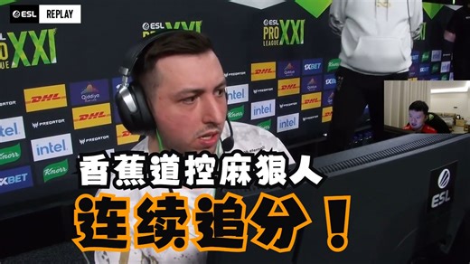 连续追分！259看天禄连续拿分，土耳其狠人被打出抽象表情！