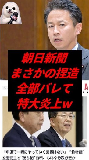 ㊗️20万再生！朝日新聞、まさかの捏造全部バレて特大炎上w