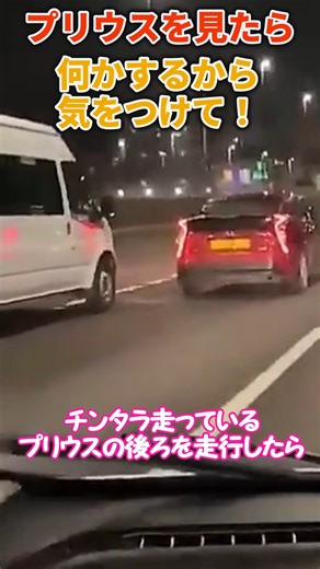 急上昇 ポリス police cars 事件・事故簿 ちゃんねる 【年内目標10万人】 on Instagram: "衝撃映像‼️ 赤プリウスがチンタラ運転からのまさかの展開 右からのワゴン車が衝突 スピンするプリウス、そして止まらない衝撃 一体何が起こったのか⁉️ ⚠️⚠️⚠️ 安全運転を心がけましょう #交通事故 #衝撃映像 #ドライブレコーダー #プリウス #ワゴン車 #危険運転 #安全運転 #TrafficAccident #Accident #CarCrash #DriveRecorder"