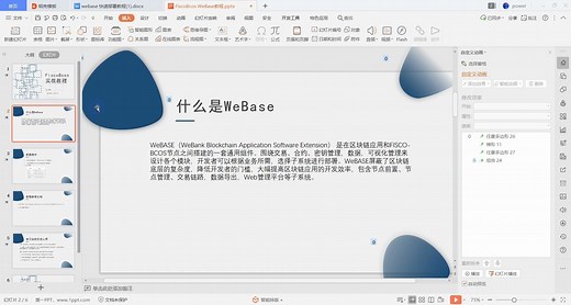 7-FISCOBCOS--WeBASE分布式中间件平台介绍