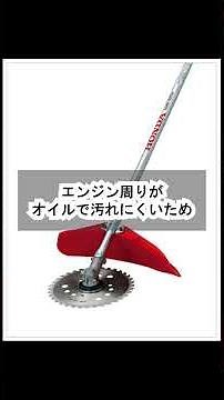 [Part 2: What's the deal with Honda's 4-stroke brush cutter? Short-range grass cutting explanation]