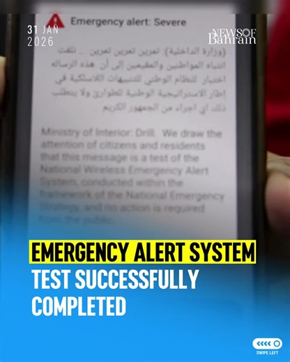 NEWS OF BAHRAIN on Instagram: "A short while ago, Bahrain experienced a nationwide test of the Ministry of Interior’s Emergency Alert System. The Ministry of Interior (MOI) carried out a trial operation of the system at 9:30 PM across all mobile phones and smart devices, as part of efforts to ensure the system’s readiness and the effective delivery of emergency notifications to the public during critical situations. 🔗 www.newsofbahrain.com #NewsofBahrain #News #Bahrain #MOI #emergencyalertsyste