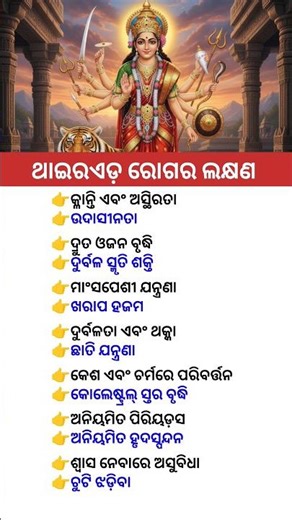 👉କୋଲେଷ୍ଟ୍ରଲ୍ ସ୍ତର ଚୁଟି ଝଡ଼ିବା👉ଉଦାସୀନତା👉ଦୁର୍ବଳ ସ୍ମୃତି ଶକ୍ତି #thyroid