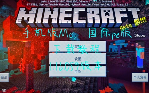 【mc/pe】国际版mc下载教程，最新版本手机下载教程