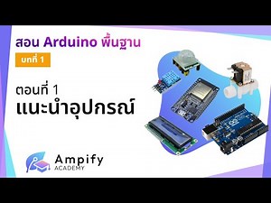 Part 1: Introducing the Equipment - Teaching Arduino from Beginner to Pro