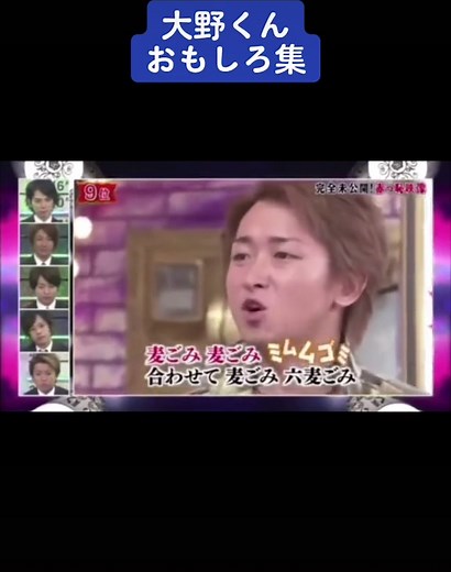 大野くんのおもしろ集まとめ