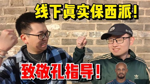 喷喷线下真实保西派！与块圣共赴孔庙，品尝济宁美食葡萄鸡丁