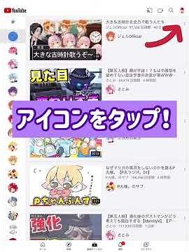 YouTubeアカウントのアイコンを変える方法 - YouTube