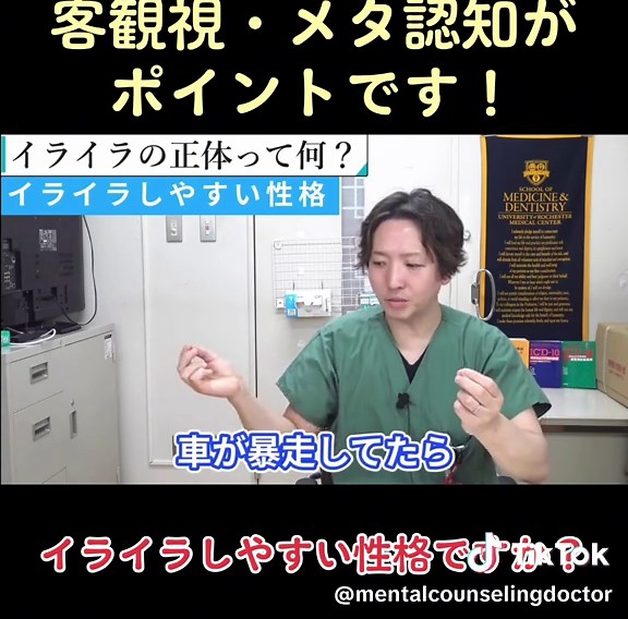 【イライラ】客観視・メタ認知がポイントです！ #精神科医のお悩み相談クリニック #精神科 #精神科医 #芳賀先生 #切り抜き #イライラ #メタ認知