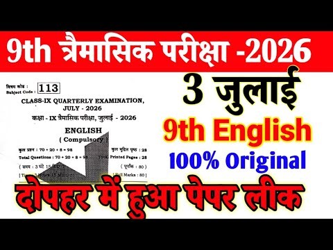 3 July 9th Class English Trimasik Pariksha Ka Original Paper | English Class 9th Ka Viral Objective