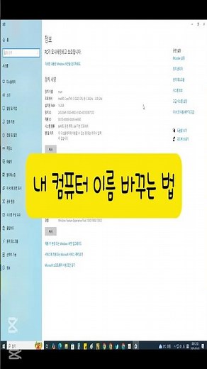 내 컴퓨터 이름 확인! 이름변경! #광뚜스머프 #내컴퓨터 이름 #컴퓨터 이름변경