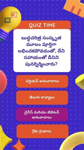 AP History: Practice Test for APPSC Group 2 | OnlineAPPSC - Exam Preparation!