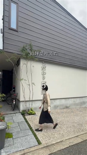 【こだわり5選】30坪で叶えた和モダンな注文住宅 #Shorts #ルームツアー #注文住宅 #マイホーム #家づくり #和モダン #2way玄関 #家事動線 #Regard #建築家とつくる家