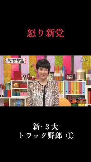 怒り新党トラック野郎名シーンと北へ帰るラストシーン