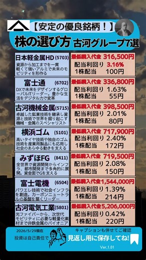 📊株の選び方 安定の古河グループ７銘柄💰