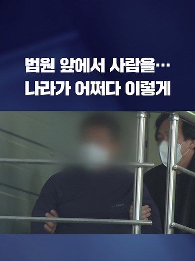 부산 유튜버 사망 사건: 법원 앞 흉기 피습