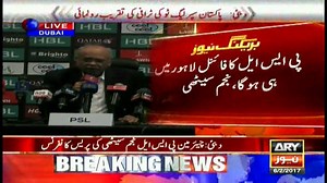 29K views · 212 reactions | PSL 2017 trophy unveiling ceremony in Dubai #PSL2017 | ARY Sports | Facebook