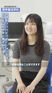 理学療法学科 ①【国際医療福祉大学／大川キャンパス】