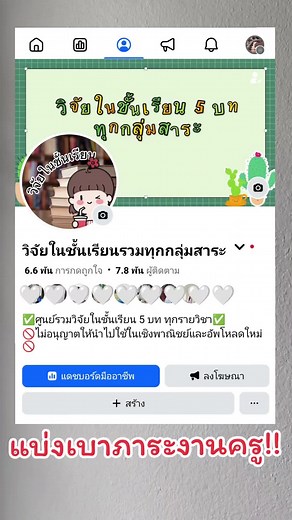 วิจัยชั้นเรียน 5 บท : #รวมทุกวิชา เริ่มต้น 119.- 🌱ไฟล์งานแก้ไขได้ พร้อมเครื่องมือ🌱 📌 งานล้นมือ ทำไม่ทัน ทักมานะคะ ‼️ สนใจทักแชท👉m.me/palmsws2?mibextid=LQQJ4d #วิจัย #วิจัย5บท #วิจัยในชั้นเรียน #วิจัยตัวร้าย #ครู #ภาษาไทย #คณิต #วิทยาศาสตร์ #ภาษาอังกฤษ #สังคมศึกษา #พละ #ศิลปะ #การงานอาชีพ #งานเอกสาร #วิจัยในชั้นเรียนรวมทุกกลุ่มสาระ