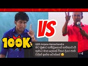 BIO/MATHS බල්ලාට දාපු කථිකාචාර්ය තුමා එක්ක උජිත් සර් පැටලෙයි | #trending #viral #fyp #education