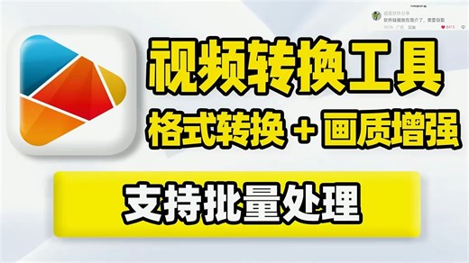 视频转换，视频文件格式转换，可批量处理！标清转高清、画质增强、画面剪切、片段剪辑合并、特效添加、声音调整、字幕移除添加编辑导出，屏幕录像、视频录制、图片转视频！_哔哩哔哩_bilibili