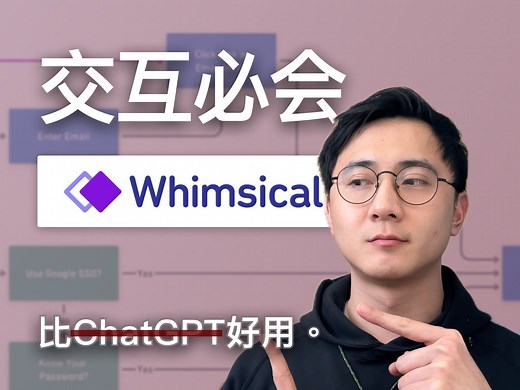 用 AI 画心智图流程图 - 交互软件 Whimsical 介绍