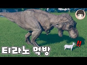 [EP.04] Tyrannosaurus Rex Hatchling! Eat Dinosaurs! [Jurassic World Evolution]