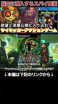 『Psychonauts 2（サイコノーツ2）』サイキックな世界観のスパイを描く3Dアクションアドベンチャー #ゲーム紹介 #おすすめゲーム #ゲームレビュー