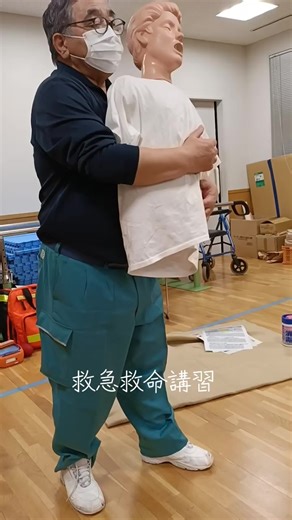 #救急救命講習#ハイムリック法