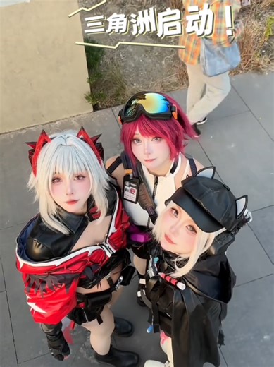 三角洲行动的精彩Cosplay展示