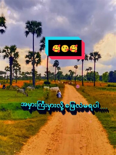 Celebrating Love in Myanmar Music