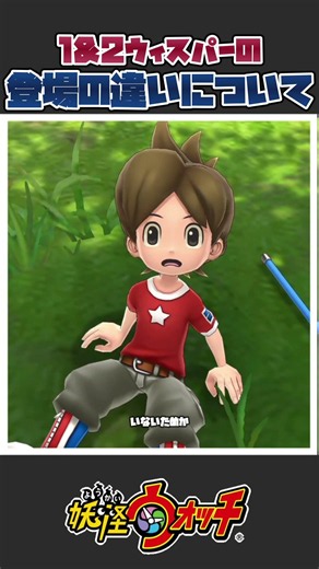 [Yo-kai Watch] The Difference in Whisper's Introduction Scenes in Yo-kai Watch 1 & 2!