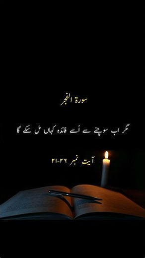 Quranpak ki tilawat | Quranpak ki Urdu translation #quran #viral #allah