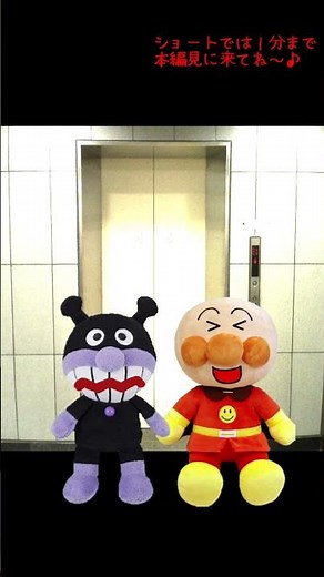 Anpanman Toy Animation ☆ The Lonely Elevator