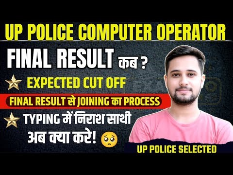 UP POLICE COMPUTER OPERATOR FINAL RESULT? |FINAL MERIT KITNI JAYEGI |MEDICAL PROCESSES, FAIL STUDENT