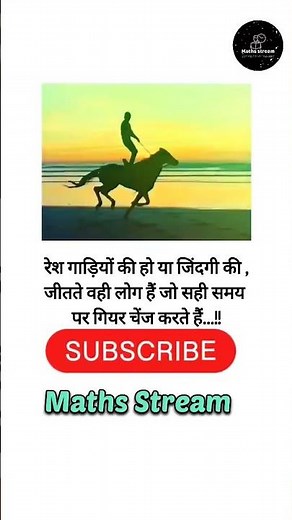 जिंदगी की रेस 🔥🔥🏇🏇#shorts #short #ytshorts #youtubeshorts #motivational #motivation @mathstream
