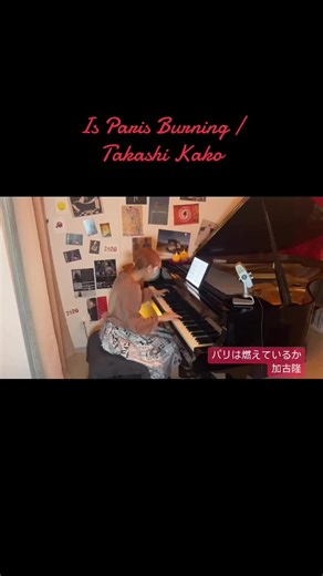 動画は… Takashi Kako：Is Paris Burning／加古隆：パリは燃えているか youtu.be/EwRG9fBmXPk full ver.はYouTubeで！ #パリは燃えているか #加古隆