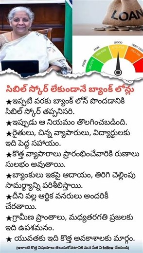 Big News! |CIBIL Score Not Needed for Bank Loans in India