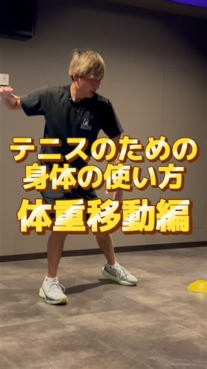 山田達也🎾テニストレーニング｟京都在住｠ on Instagram: "今回はテニスのための身体の使い方 体重移動編です！ テニスの現場で、よく起こっている現象かなと思いますので、ぜひ参考にしてみてください！ #テニス #テニスコーチ #テニスプロテイン #tennisprotein #ジュニアテニス #プロテニス #テニス好きな人と繋がりたい #フォアハンド #バックハンド #テニストレーニング山田 #山田テニストレーニング #テニス山田 #テニスの山田 #山田のテニス #テニストレーナー山田"