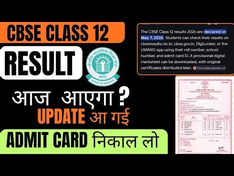 🎉🎉Result आज आएगा? Cbse Class 12