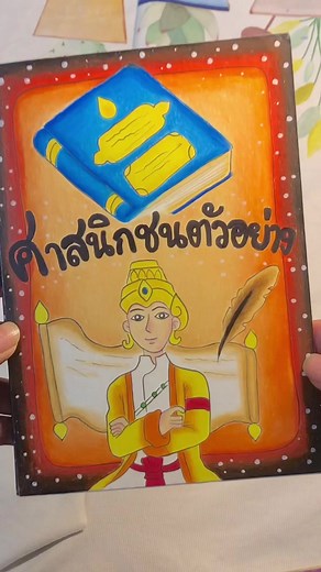 ไอเดียทำสมุดเล่มเล็กจากหนังสือนิทาน